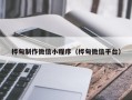 肇庆桦甸制作微信小程序（桦甸微信平台）